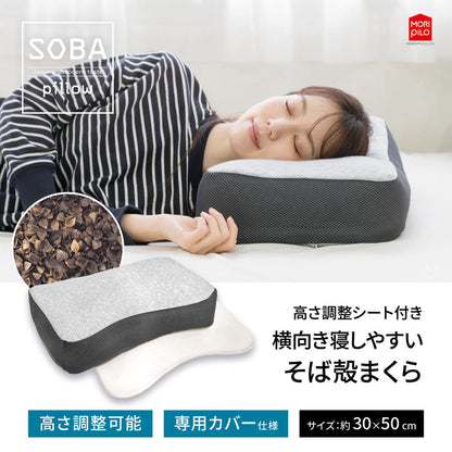 横向き寝しやすいそば殻まくら 高さ調節シート付き なめらかキルトとメッシュ生地 そば枕 そばがら そば殻まくら そば殻枕 まくら 枕 マクラ 高さ調節可能 高さ調整 通気性 和モダン SOBA(代引不可)
