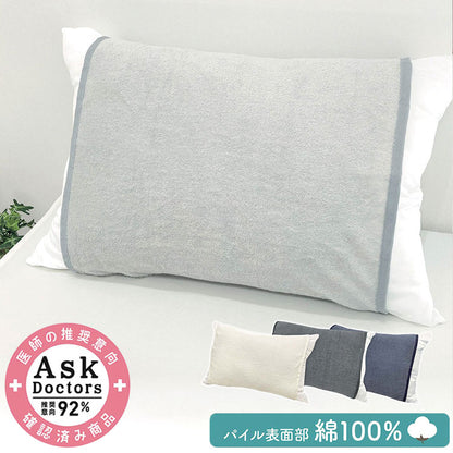 Ask Doctors 綿パイル紐式まくらカバー プラチナ加工 抗菌 パイル生地 清潔 枕カバー ピローケース アスクドクター アイボリー ネイビー グレー ライトグレー(代引不可)