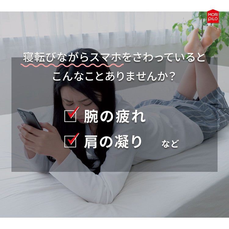 スマホがみやすい包まれまくら モリシタ 抱き枕 洗えるカバー付き まくら クッション U字 妊婦 マタニティ 授乳クッション U字型 仰向け 横向き 快眠(代引不可)