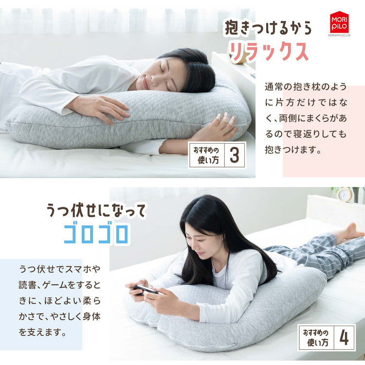 スマホがみやすい包まれまくら モリシタ 抱き枕 洗えるカバー付き まくら クッション U字 妊婦 マタニティ 授乳クッション U字型 仰向け 横向き 快眠(代引不可)