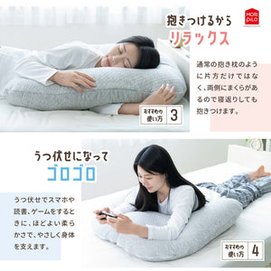 スマホがみやすい包まれまくら モリシタ 抱き枕 洗えるカバー付き まくら クッション U字 妊婦 マタニティ 授乳クッション U字型 仰向け 横向き 快眠(代引不可)