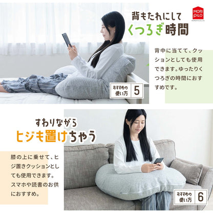 スマホがみやすい包まれまくら モリシタ 抱き枕 洗えるカバー付き まくら クッション U字 妊婦 マタニティ 授乳クッション U字型 仰向け 横向き 快眠(代引不可)