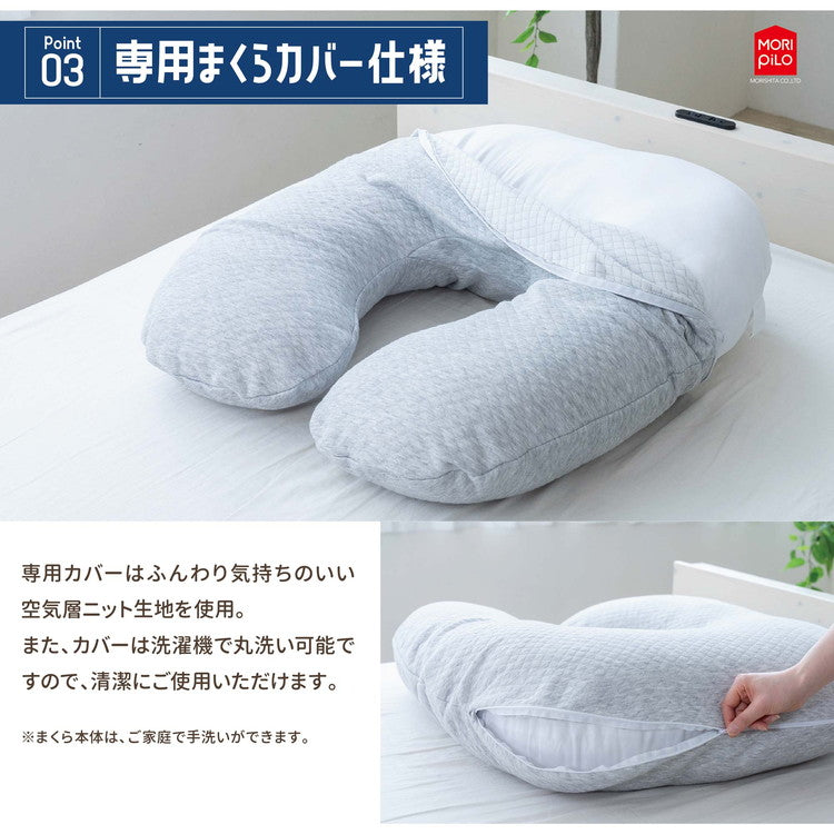 スマホがみやすい包まれまくら モリシタ 抱き枕 洗えるカバー付き まくら クッション U字 妊婦 マタニティ 授乳クッション U字型 仰向け 横向き 快眠(代引不可)