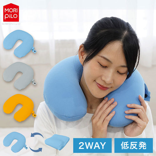 変身ネックピロー モリシタ 首枕 枕 低反発 肩こり 首こり ネック カラー 頸椎 車 在宅 首まくら 肩 首 頭痛 解消 サポーター 携帯 軽量 旅行 トラベル(代引不可)