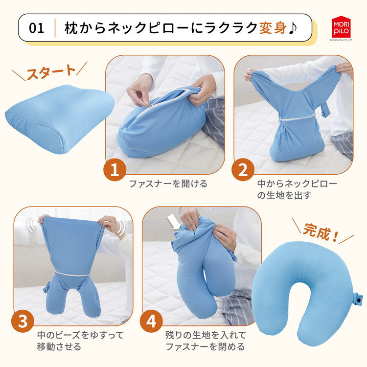 変身ネックピロー モリシタ 首枕 枕 低反発 肩こり 首こり ネック カラー 頸椎 車 在宅 首まくら 肩 首 頭痛 解消 サポーター 携帯 軽量 旅行 トラベル(代引不可)