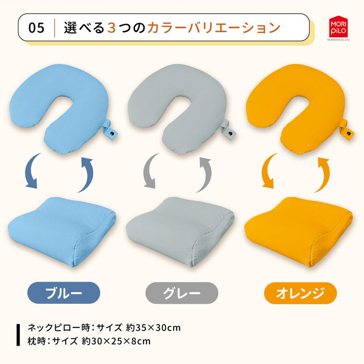 変身ネックピロー モリシタ 首枕 枕 低反発 肩こり 首こり ネック カラー 頸椎 車 在宅 首まくら 肩 首 頭痛 解消 サポーター 携帯 軽量 旅行 トラベル(代引不可)