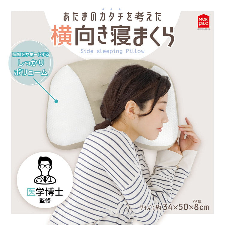 医学博士監修 あたまのカタチを考えた横向き寝まくら 低反発チップタイプ 横向き 枕 ピロー 寝返りしやすい パイプ ポリエステル綿 ウレタン ウレタンフォーム(代引不可)