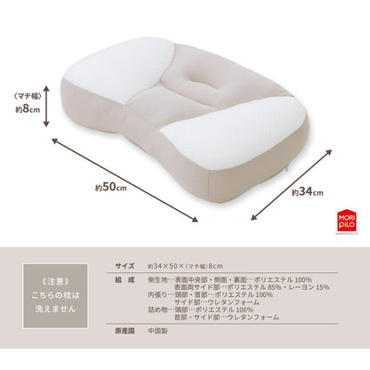 医学博士監修 あたまのカタチを考えた横向き寝まくら 低反発チップタイプ 横向き 枕 ピロー 寝返りしやすい パイプ ポリエステル綿 ウレタン ウレタンフォーム(代引不可)