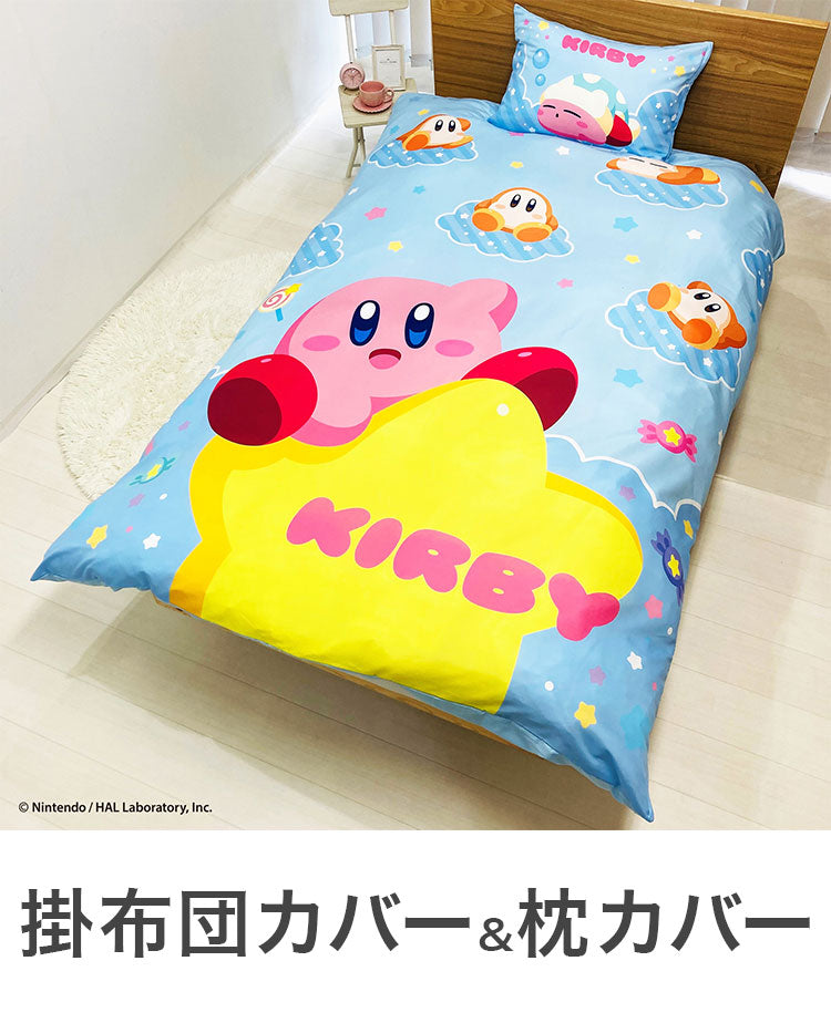 布団2点セットカバー 星のカービィ カービィ キャラクター 布団セット kirby 任天堂 幼稚園 保育園 出産祝い お祝い プレゼント 贈り物 ギフト クリスマス 誕生日 男の子 女の子 家族(代引不可)