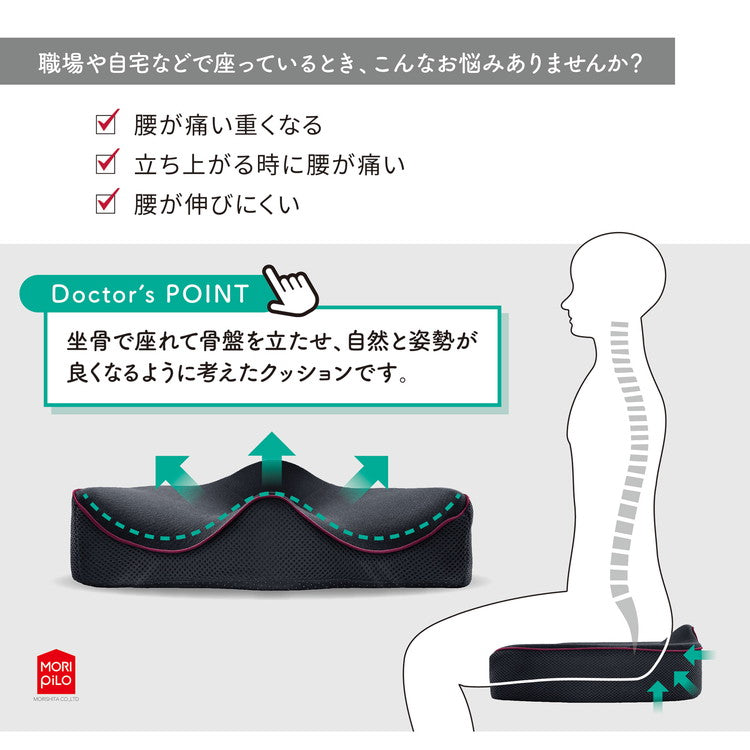 腰の事を考えたクッション モリシタ 整骨院長監修 クッション 高反発 低反発 座布団 腰 骨盤 シートクッション 腰痛 猫背 姿勢 椅子用クッション チェアクッション デスクワーク 運転 車(代引不可)