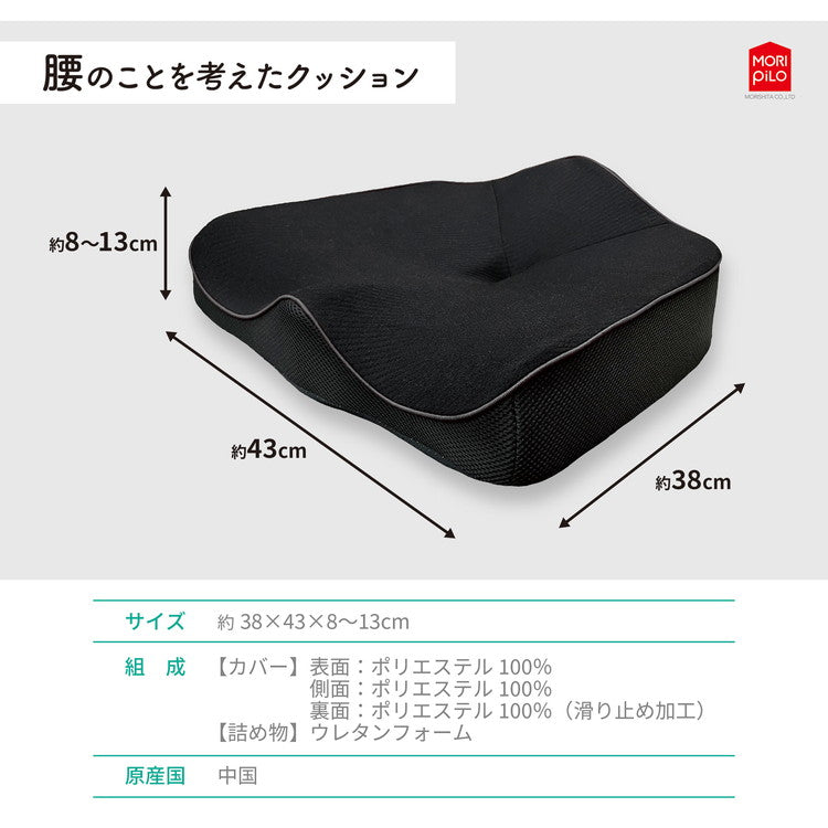 腰の事を考えたクッション モリシタ 整骨院長監修 クッション 高反発 低反発 座布団 腰 骨盤 シートクッション 腰痛 猫背 姿勢 椅子用クッション チェアクッション デスクワーク 運転 車(代引不可)