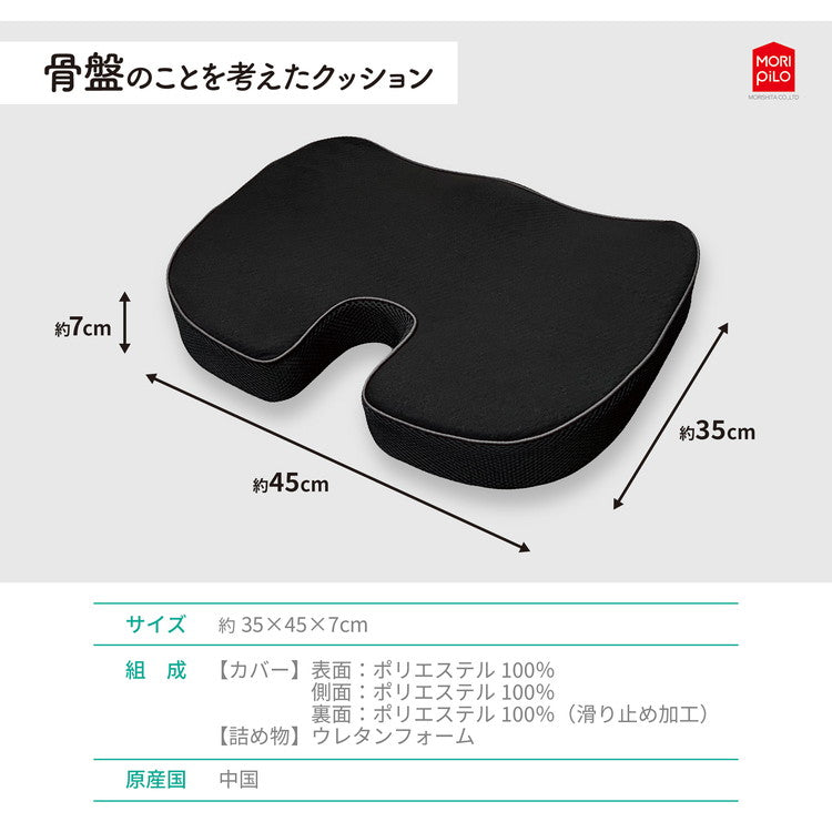 整骨院長監修 骨盤の事を考えたクッション クッション 高反発 低反発 座布団 腰 骨盤 シートクッション 腰痛 猫背 姿勢 椅子用クッション チェアクッション デスクワーク 運転 車(代引不可)
