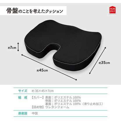 整骨院長監修 骨盤の事を考えたクッション クッション 高反発 低反発 座布団 腰 骨盤 シートクッション 腰痛 猫背 姿勢 椅子用クッション チェアクッション デスクワーク 運転 車(代引不可)