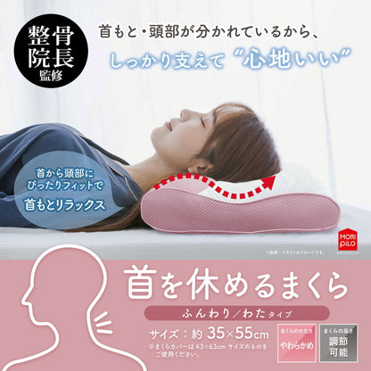 首を休めるまくら モリシタ わたタイプ 低反発タイプ そば殻タイプ 枕 35×55cm 選べる素材 高さ調節可 肩こり 首こり やわらかめ かため 低反発 そば枕 そば殻(代引不可)
