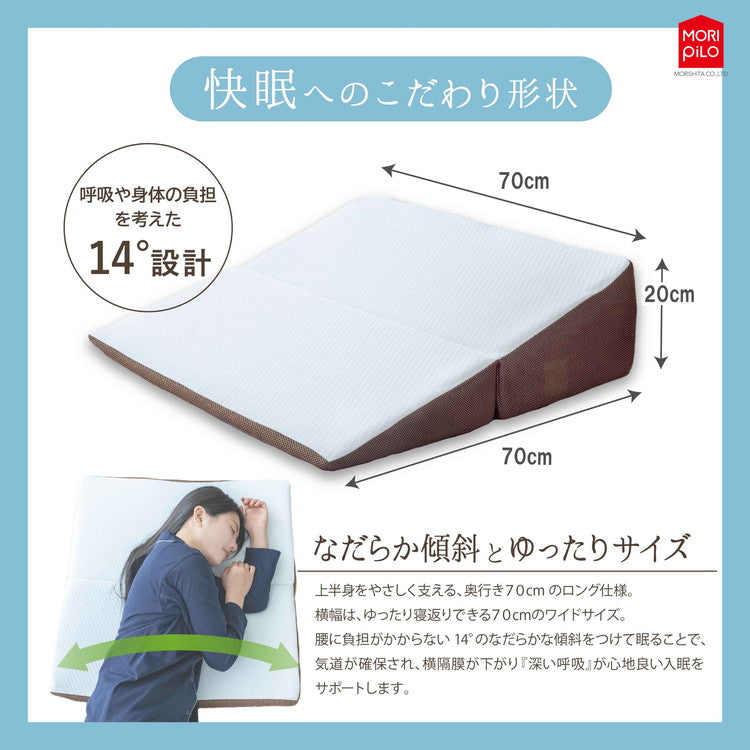 背中から支える斜めまくら モリシタ 枕 幅広 ワイド 大きい ウレタン 首こり 肩こり いびき 防止 仰向け 横向き 寝返り 背中枕 ビッグサイズ 逆流性食道炎(代引不可)