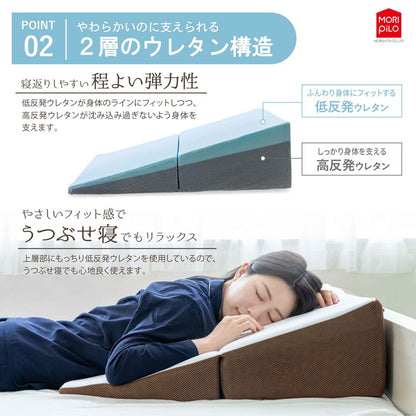 背中から支える斜めまくら モリシタ 枕 幅広 ワイド 大きい ウレタン 首こり 肩こり いびき 防止 仰向け 横向き 寝返り 背中枕 ビッグサイズ 逆流性食道炎(代引不可)
