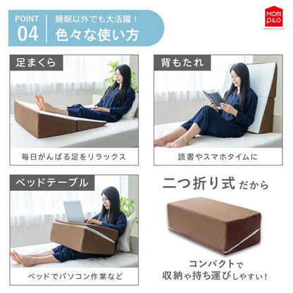 背中から支える斜めまくら モリシタ 枕 幅広 ワイド 大きい ウレタン 首こり 肩こり いびき 防止 仰向け 横向き 寝返り 背中枕 ビッグサイズ 逆流性食道炎(代引不可)