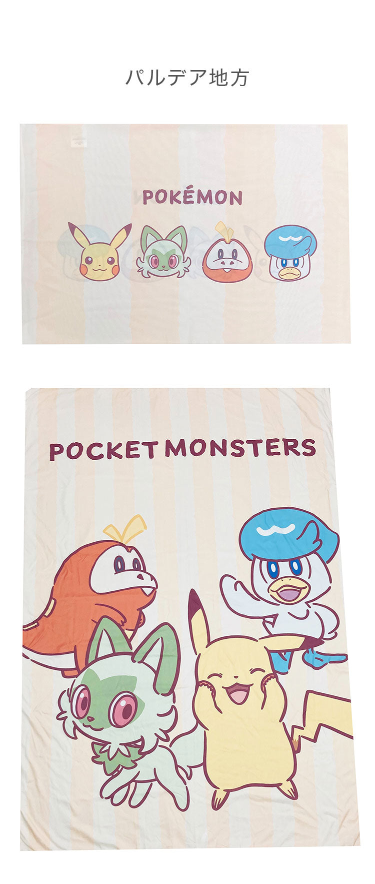 掛布団&枕カバー2点セット SL ポケモン パルデア ピカチュウ カビゴン キャラクター かわいい こども ジュニア 子ども キッズ プレゼント 贈り物 ギフト 男の子 女の子 クリスマス 誕生日 幼稚園(代引不可)