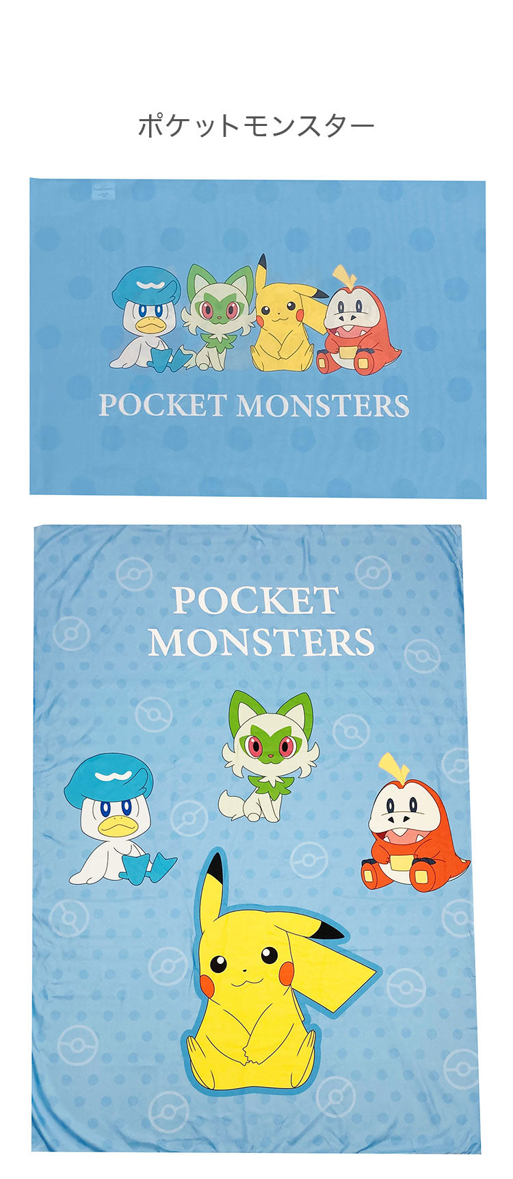 掛布団&枕カバー2点セット SL ポケモン パルデア ピカチュウ カビゴン キャラクター かわいい こども ジュニア 子ども キッズ プレゼント 贈り物 ギフト 男の子 女の子 クリスマス 誕生日 幼稚園(代引不可)