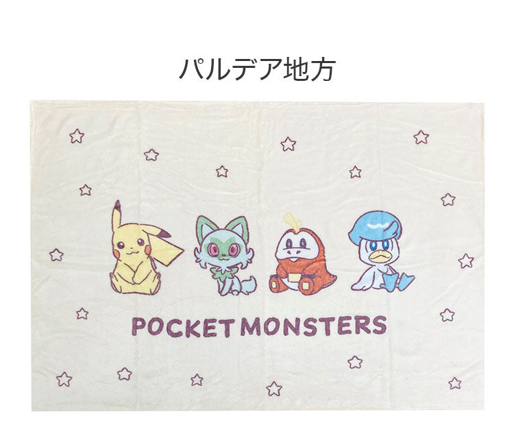 ひざ掛け ポケモン パルデア ピカチュウ カビゴン キャラクター かわいい こども ジュニア 子ども キッズ プレゼント 贈り物 ギフト 男の子 女の子 クリスマス 誕生日 幼稚園 掛け布団 ふとん(代引不可)