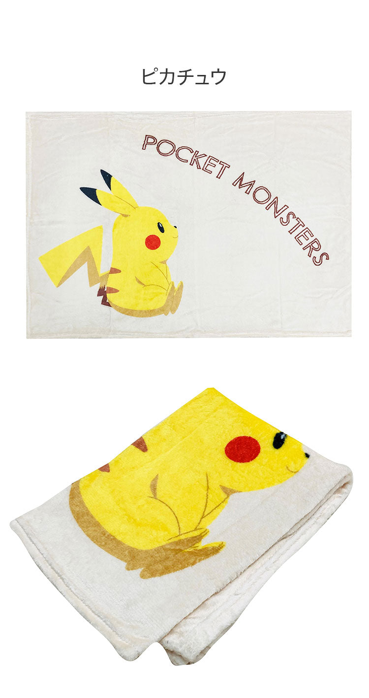 ひざ掛け ポケモン パルデア ピカチュウ カビゴン キャラクター かわいい こども ジュニア 子ども キッズ プレゼント 贈り物 ギフト 男の子 女の子 クリスマス 誕生日 幼稚園 掛け布団 ふとん(代引不可)