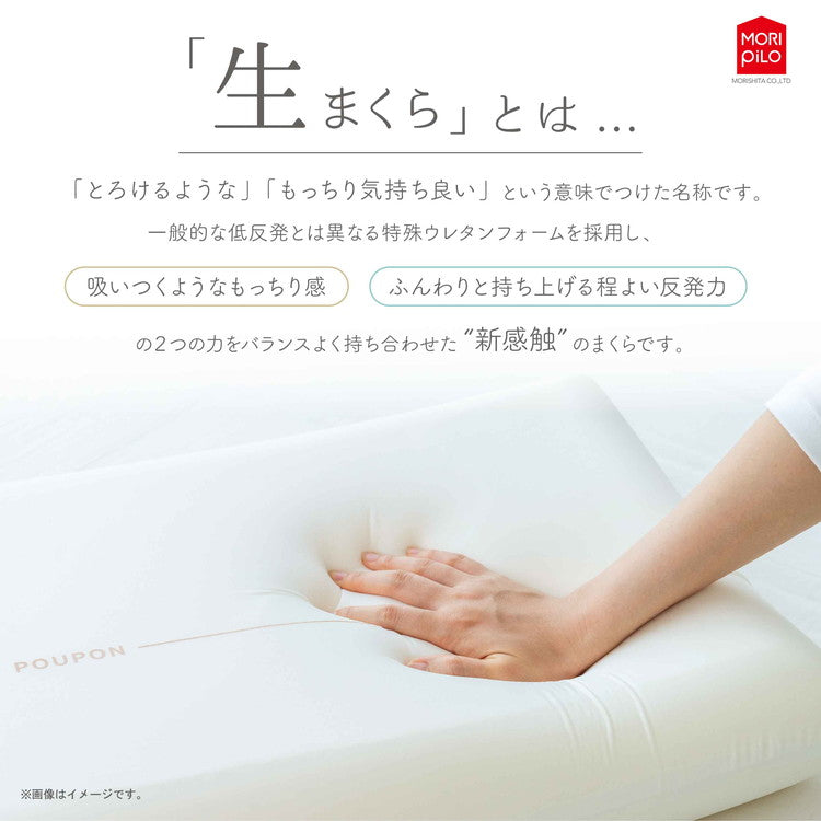 吸いつくもっちり生まくら モリシタ POUPON プポン 枕 波型 フラット やわらかめ 低反発 ウレタン 首 ピロー ふんわり もっちり 快眠 仰向け 横向き 枕難民(代引不可)