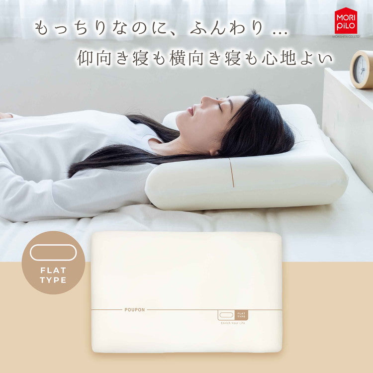 吸いつくもっちり生まくら モリシタ POUPON プポン 枕 波型 フラット やわらかめ 低反発 ウレタン 首 ピロー ふんわり もっちり 快眠 仰向け 横向き 枕難民(代引不可)