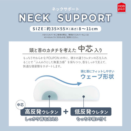 吸いつくもっちり生まくら モリシタ POUPON プポン 枕 波型 フラット やわらかめ 低反発 ウレタン 首 ピロー ふんわり もっちり 快眠 仰向け 横向き 枕難民(代引不可)