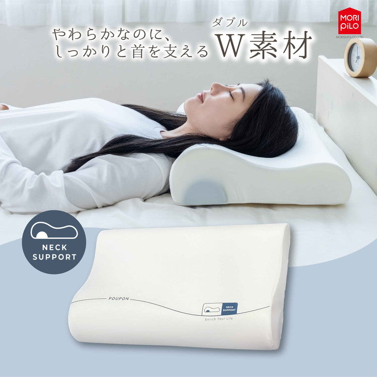 吸いつくもっちり生まくら モリシタ POUPON プポン 枕 波型 フラット やわらかめ 低反発 ウレタン 首 ピロー ふんわり もっちり 快眠 仰向け 横向き 枕難民(代引不可)