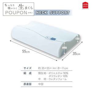 吸いつくもっちり生まくら モリシタ POUPON プポン 枕 波型 フラット やわらかめ 低反発 ウレタン 首 ピロー ふんわり もっちり 快眠 仰向け 横向き 枕難民(代引不可)