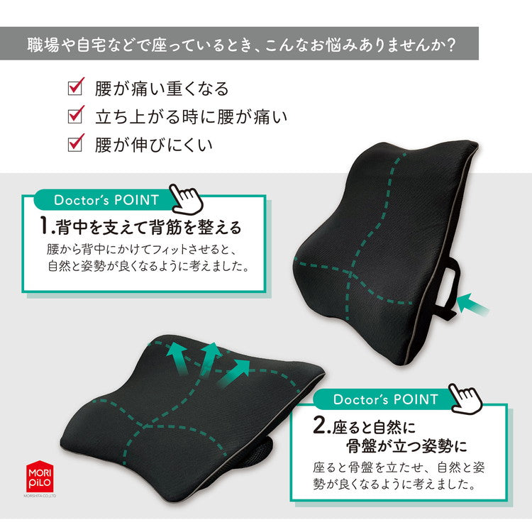 整骨院長監修 背中と腰を考えたクッション クッション 高反発 低反発 座布団 腰 骨盤 シートクッション 腰痛 猫背 姿勢 椅子用クッション チェアクッション デスクワーク 運転 車(代引不可)