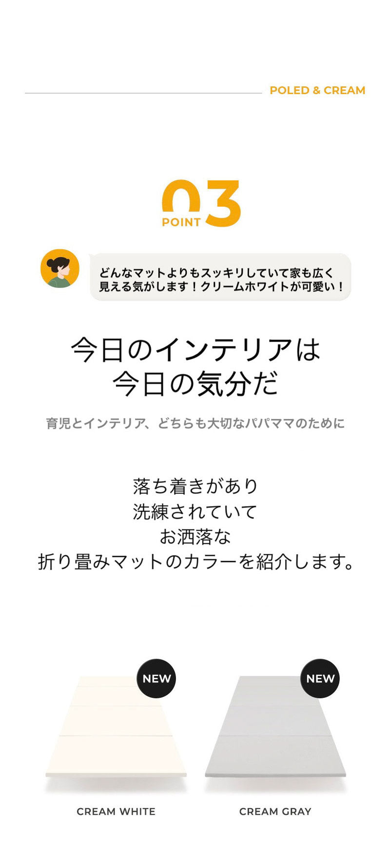 POLED&CREAM ポレッド プレイマット ベビーマット 折りたたみ式マット 140×250×4cm 韓国 ベストブランド受賞 防音 おしゃれ クリームハウス 姉妹ブランド 床暖房 床暖房対応 ポールド(代引不可)