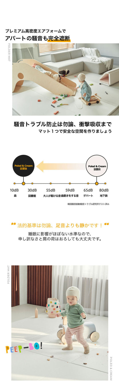 POLED&CREAM ポレッド プレイマット ベビーマット 折りたたみ式マット 140×250×4cm 韓国 ベストブランド受賞 防音 おしゃれ クリームハウス 姉妹ブランド 床暖房 床暖房対応 ポールド(代引不可)