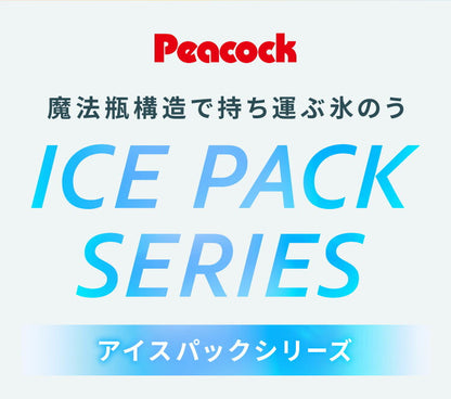 ピーコック ネッククーラー 氷のう ミニアイスパック 定番サイズ 通勤・通学に 携帯氷のう 熱中症対策 魔法瓶構造 持ち運び 保冷 アイスパック ABB-16 Peacock