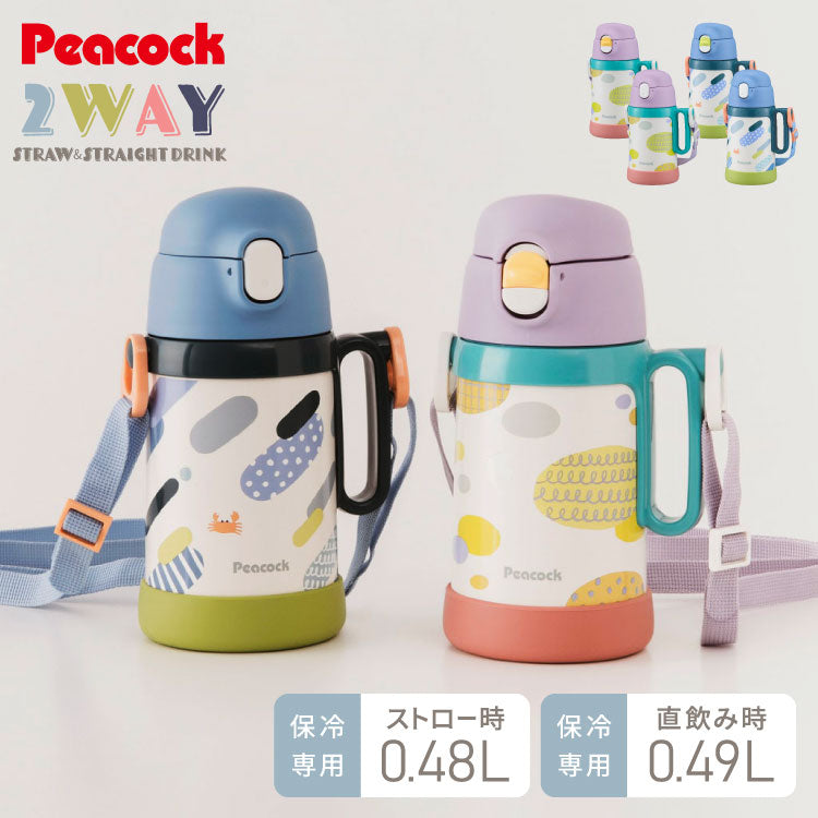 ピーコック 水筒 保冷 キッズ ストロー 480ml 直飲み 490ml 2way ダイレクト 子供 2WAYボトル APD-W50 子ども用 1歳 2歳 3歳 4歳 5歳 肩紐 ステンレス 魔法瓶 保育園 かわいい おしゃれ Peacock