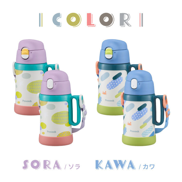ピーコック 水筒 保冷 キッズ ストロー 480ml 直飲み 490ml 2way ダイレクト 子供 2WAYボトル APD-W50 子ども用 1歳 2歳 3歳 4歳 5歳 肩紐 ステンレス 魔法瓶 保育園 かわいい おしゃれ Peacock