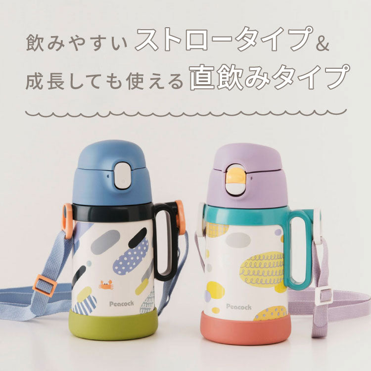 ピーコック 水筒 保冷 キッズ ストロー 480ml 直飲み 490ml 2way ダイレクト 子供 2WAYボトル APD-W50 子ども用 1歳 2歳 3歳 4歳 5歳 肩紐 ステンレス 魔法瓶 保育園 かわいい おしゃれ Peacock