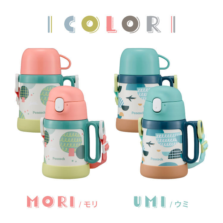 ピーコック 水筒 保冷 キッズ ストロー 400ml コップ 360ml 2way 2WAYボトル ASK-W41 ストロー付き 子ども用 0歳 1歳 2歳 3歳 肩紐 ショルダーベルト ステンレス 保育園 かわいい おしゃれ Peacock