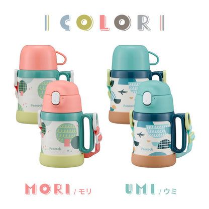 ピーコック 水筒 保冷 キッズ ストロー 400ml コップ 360ml 2way 2WAYボトル ASK-W41 ストロー付き 子ども用 0歳 1歳 2歳 3歳 肩紐 ショルダーベルト ステンレス 保育園 かわいい おしゃれ Peacock