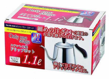 ステンレスポット IH対応 オンリーワン・ステージ ステンレス製ドリップポット 1.1L HB-2349 オール熱源 ガス対応