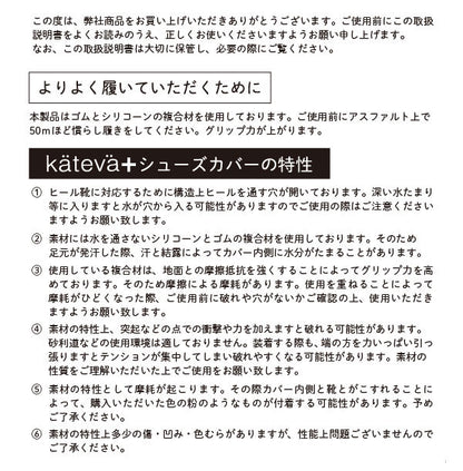 【5%OFF】レインシューズ カバー 防水 レディース ポーチ付き おしゃれ ヒール靴用 カテバプラス 【グッドデザイン賞受賞】滑りにくい 雨 kateva(代引不可)