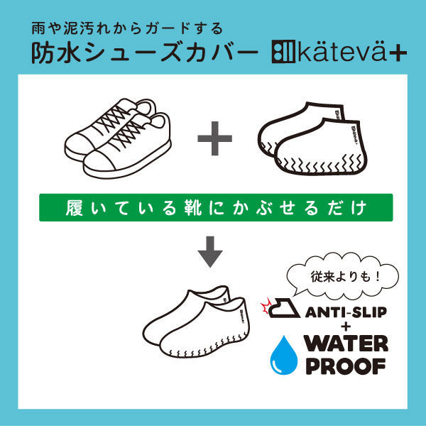 カテバプラス 防水 レイン シューズカバー ポーチ付き 26.0~28.0cm ゴムと複合材だから滑りにくい レインシューズカバー 防水 靴 カバー 防水 雨 靴カバー 携帯 キッズ 台風対策 雨具 雨の日(代引不可)