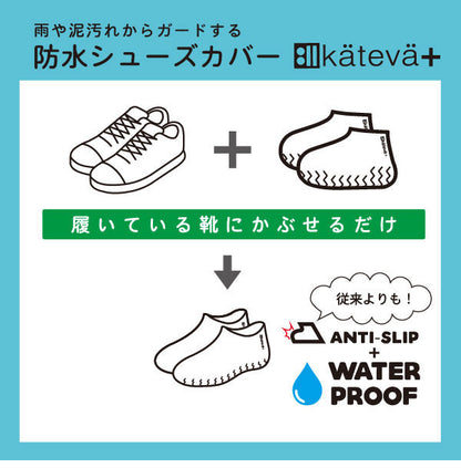 カテバプラス 防水 レイン シューズカバー ポーチ付き 26.0~28.0cm ゴムと複合材だから滑りにくい レインシューズカバー 防水 靴 カバー 防水 雨 靴カバー 携帯 キッズ 台風対策 雨具 雨の日(代引不可)