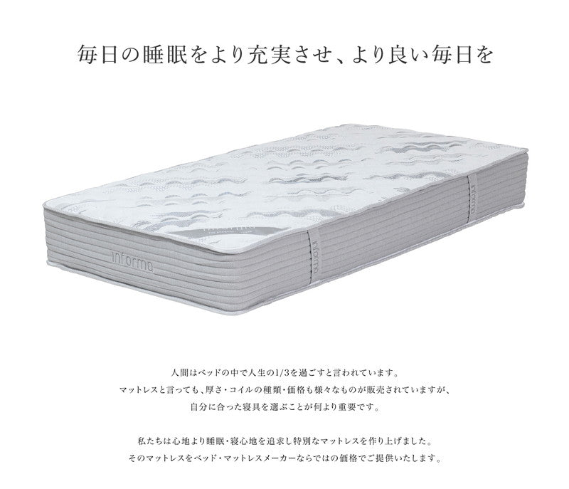 高密度マットレス ポケットコイル ワイドダブル WD 厚さ25cm コイル informa ベッド 体圧分散 プロファイル ウレタン(代引不可)
