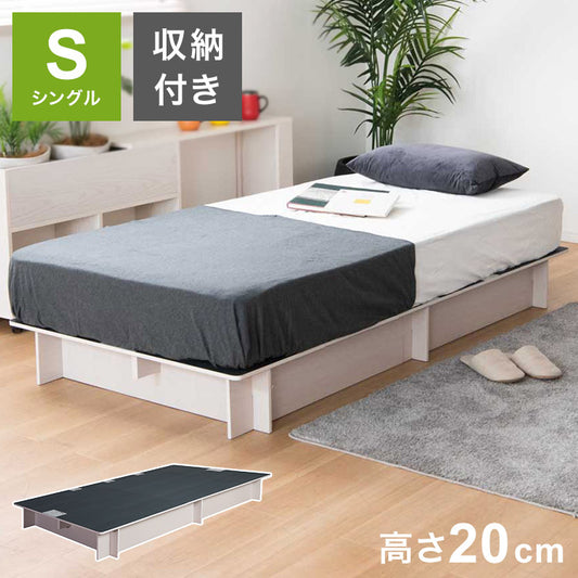 工具不要 組立簡単 ベッドフレーム シングル 大容量 収納付き 200cm 高さ20cm 組立 簡単 ネジ不要(代引不可)