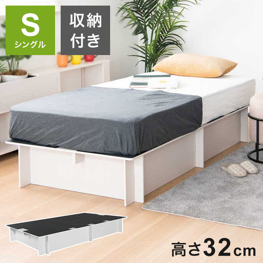 工具不要 組立簡単 ベッドフレーム シングル 大容量 収納付き 200cm 高さ32cm 組立 簡単 ネジ不要(代引不可)