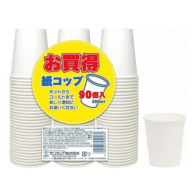 【5個セット】サンナップ ペーパーカップ 205ml 90個入 OKP-3NJサンナップ ペーパーカップ 205ml 90個入 OKP-3NJ 紙コップ 使い捨てカップ エコ 容器 簡易 飲み物 レジャー(代引不可)