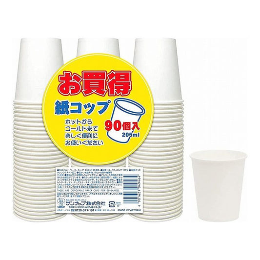 【5個セット】サンナップ ペーパーカップ 205ml 90個入 OKP-3NJサンナップ ペーパーカップ 205ml 90個入 OKP-3NJ 紙コップ 使い捨てカップ エコ 容器 簡易 飲み物 レジャー(代引不可)