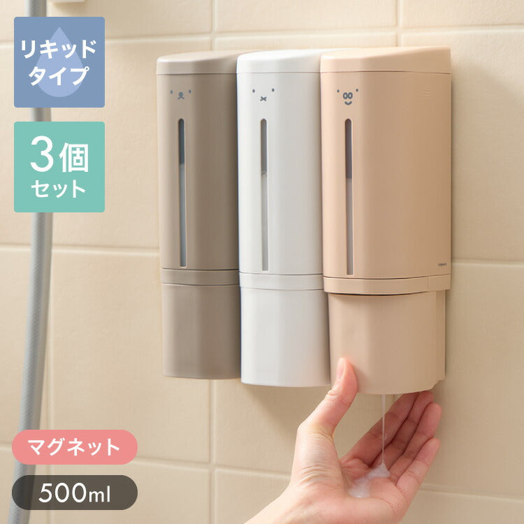 同色3個セット ディスペンサー マグネットタイプ 下から出てくるディスペンサー ディックブルーナ 500ml Miffy ブルーナ 液体 ソープディスペンサー 磁石 詰め替えボトル 壁面