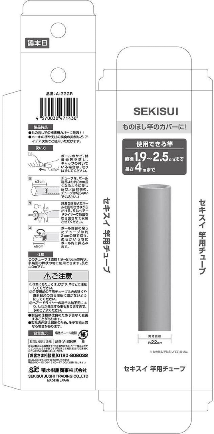 【2個セット】 積水樹脂 セキスイ 竿用チューブ 直径1.9~2.5cm用 グレー A-22GR 補修 保護 日本製 熱収縮 腐食 劣化 防止 サビ 抑制(代引不可)